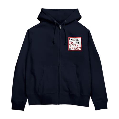 よっぱらったら何してもいいんだよ！ Zip Hoodie