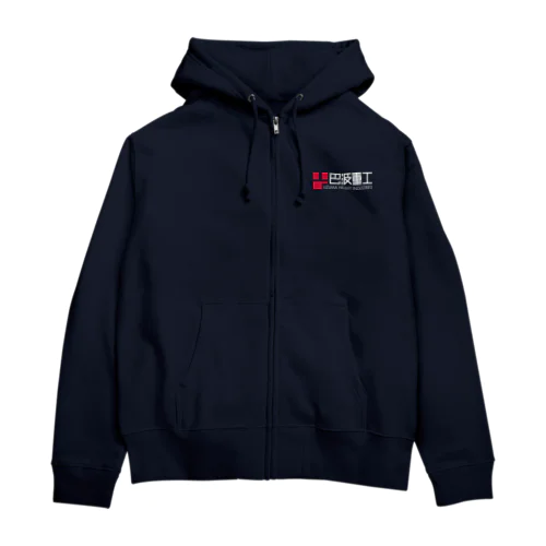 UHI LOGO Series Zip Hoodie