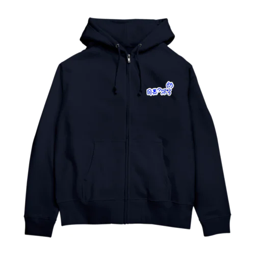 目黒ワンニャンパーク Zip Hoodie