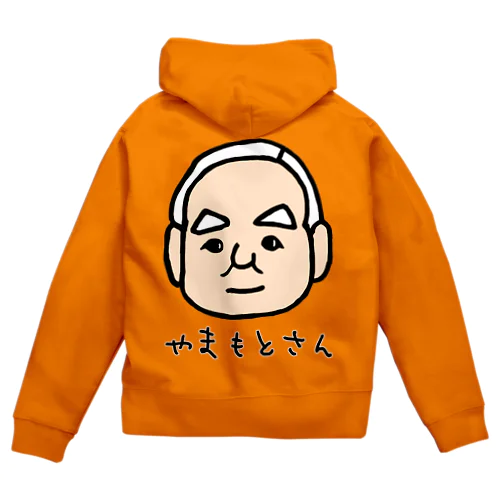 背中にやまもとさん Zip Hoodie