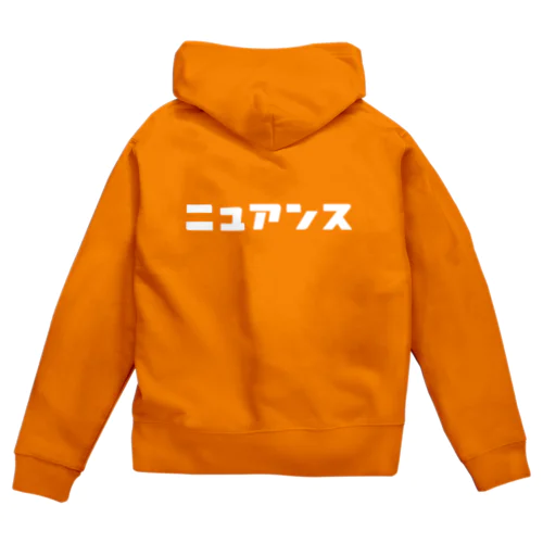 ニュアンス（白） Zip Hoodie