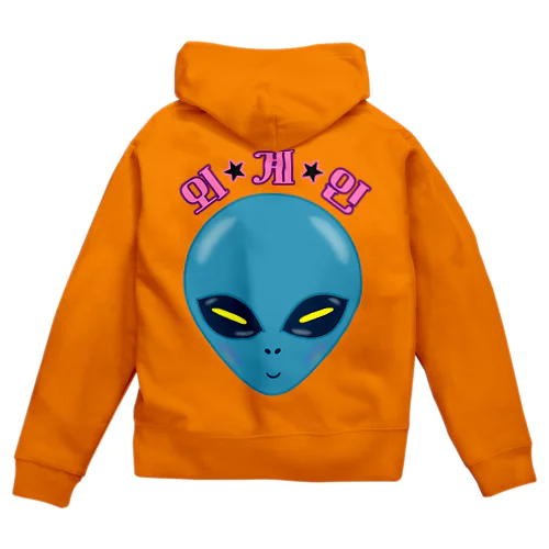 외계인(宇宙人) ハングルデザイン Zip Hoodie