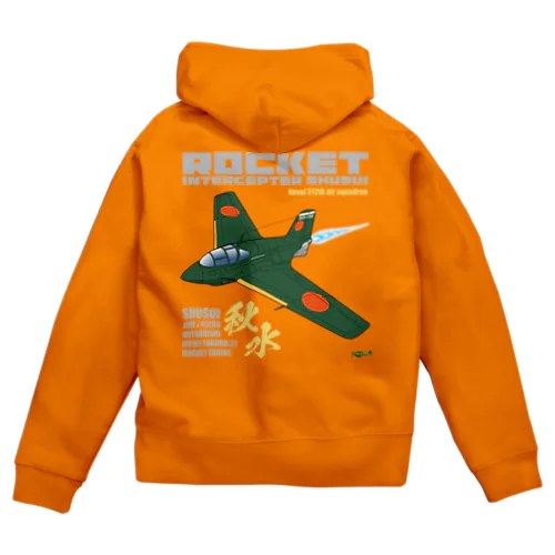 幻の極地戦闘機 秋水（shusui）（海軍312空戦隊仕様）グッズ Zip Hoodie