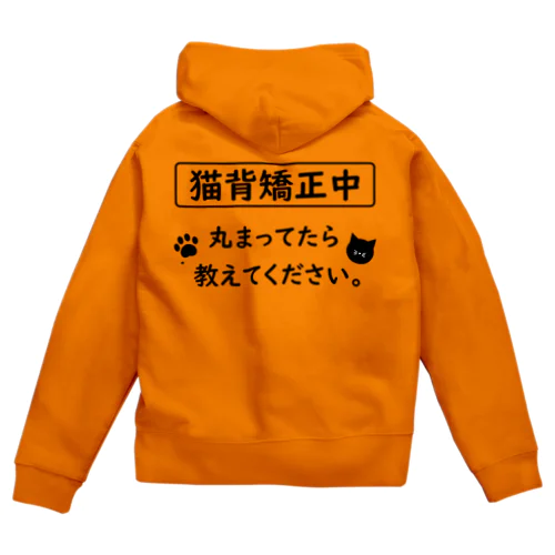 猫背矯正中 Zip Hoodie