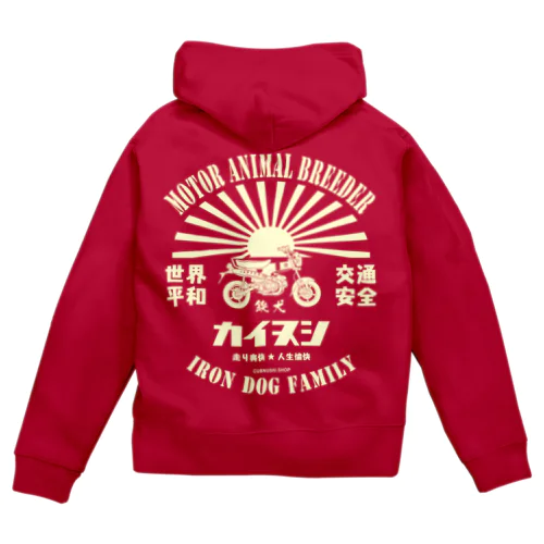 カイヌシ 鉄犬 Zip Hoodie