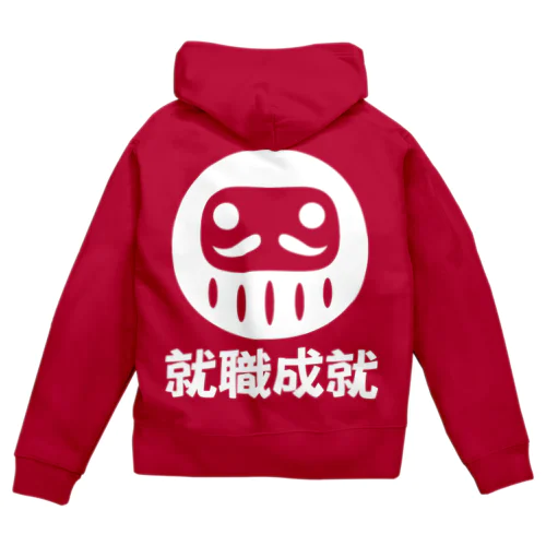 「就職成就」だるま ダルマ 達磨  Zip Hoodie