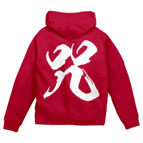 咒（呪の異体字）（白） Zip Hoodie