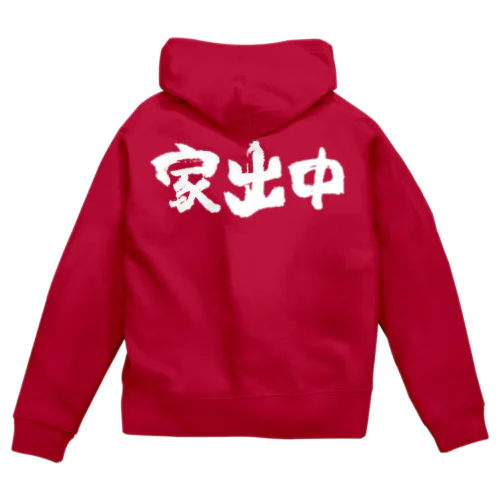 家出中（白） Zip Hoodie