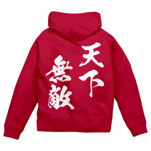 天下無敵（白） Zip Hoodie