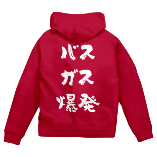 バスガス爆発（白） Zip Hoodie