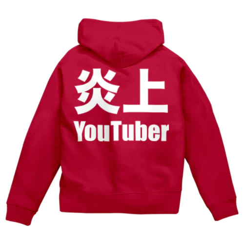 炎上YouTuber（白） Zip Hoodie