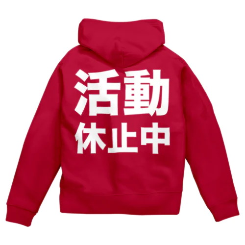 活動休止中（白） Zip Hoodie