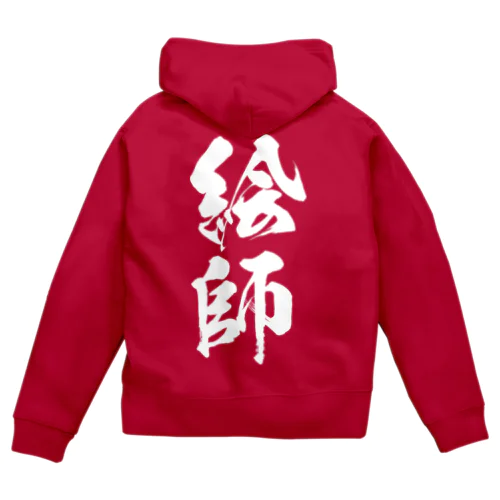 絵師（白） Zip Hoodie