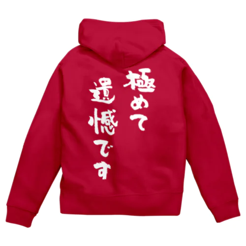 極めて遺憾です（白） Zip Hoodie