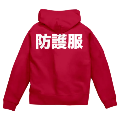 防護服（白） Zip Hoodie