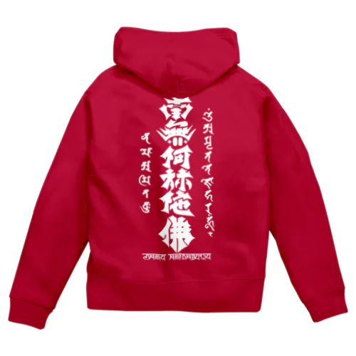 一悦庵オリジナル利剣名号グッズ Zip Hoodie