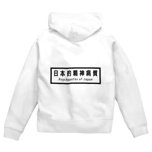 ジャパニーズサイコ Zip Hoodie