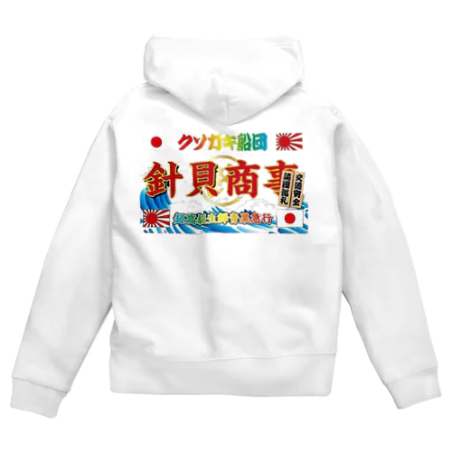 針貝商事グッズ Zip Hoodie