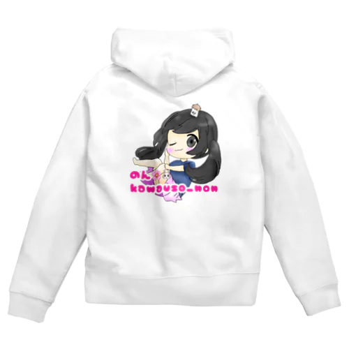 のんちゃん Zip Hoodie