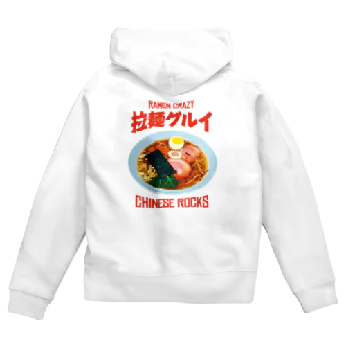 🍜拉麺グルイ(チャイニーズロックス) Zip Hoodie