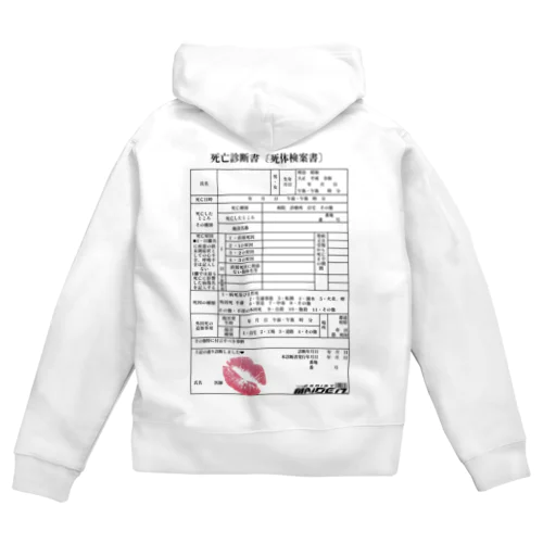 死亡診断書 Zip Hoodie