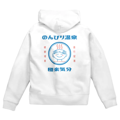 のんびり温泉（カラー） Zip Hoodie