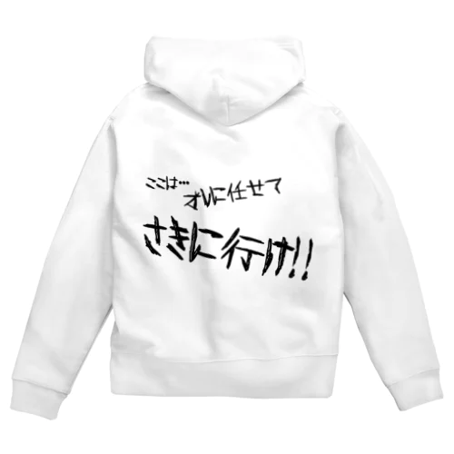 フラグなんて・・・この拳で！！ Zip Hoodie