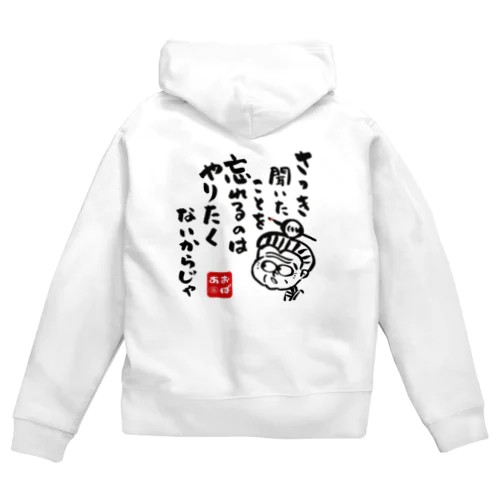 さっききいたこと Zip Hoodie