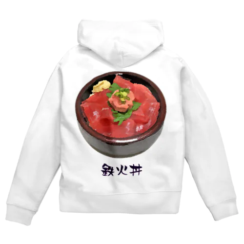 お寿司_鉄火丼_221027 Zip Hoodie