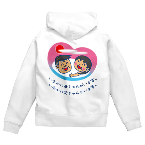 いなかに母ちゃんがいます。父ちゃんも。 Zip Hoodie