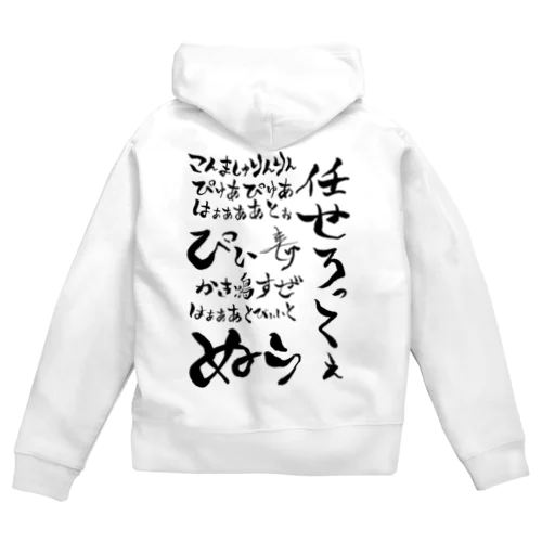 おちちょ名言集 Zip Hoodie