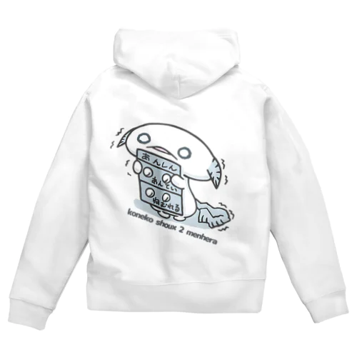 「とんぷくやく」 Zip Hoodie