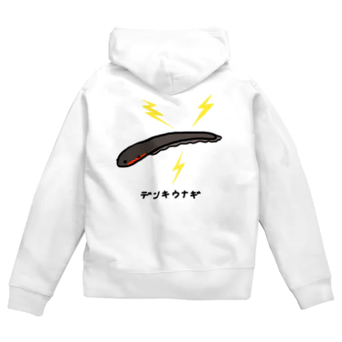 デンキウナギ♪221209 Zip Hoodie