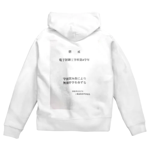 表彰状 Zip Hoodie