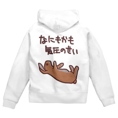 【バックプリント】なにもかも気圧のせい【うさぎ】 Zip Hoodie