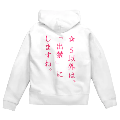 世の中のため Zip Hoodie