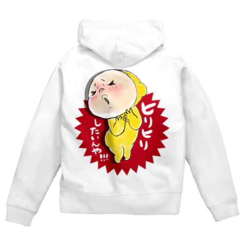 ヒリヒリしたいんや！ Zip Hoodie