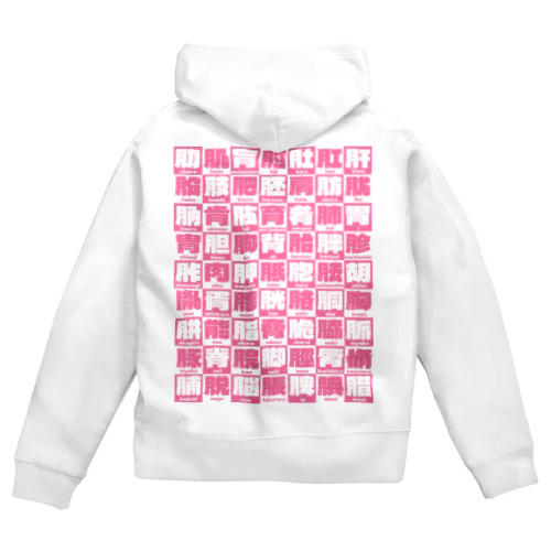 にくづきズ Zip Hoodie