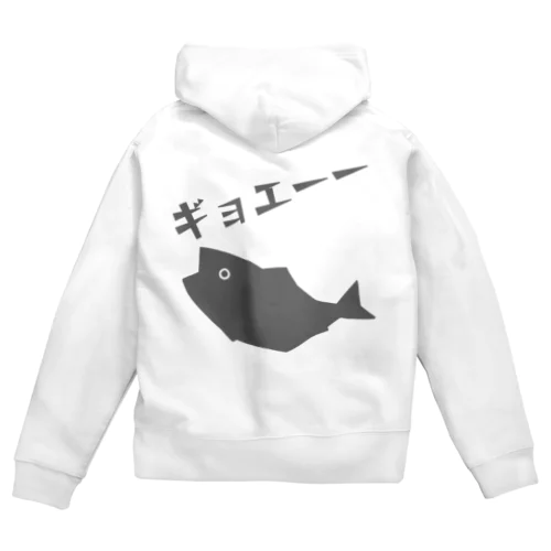 ギョエーーと驚く魚影 Zip Hoodie