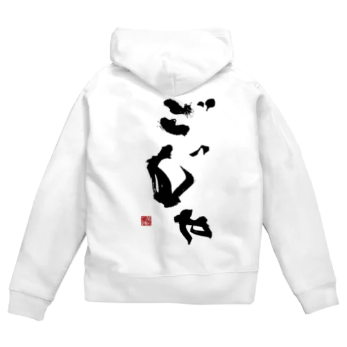 ごじゃ Zip Hoodie