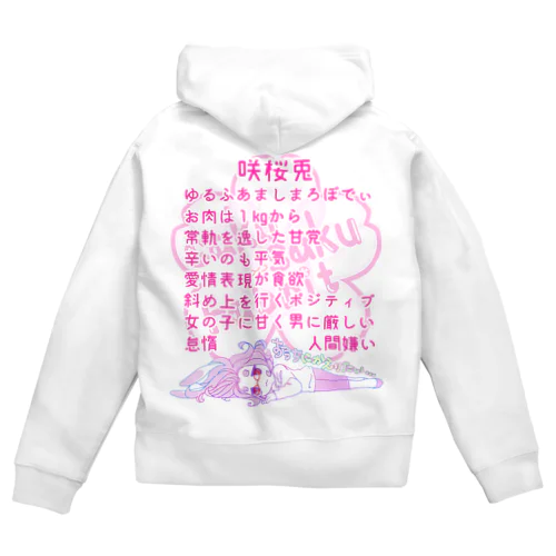 さくさくうさぎの生態 Zip Hoodie