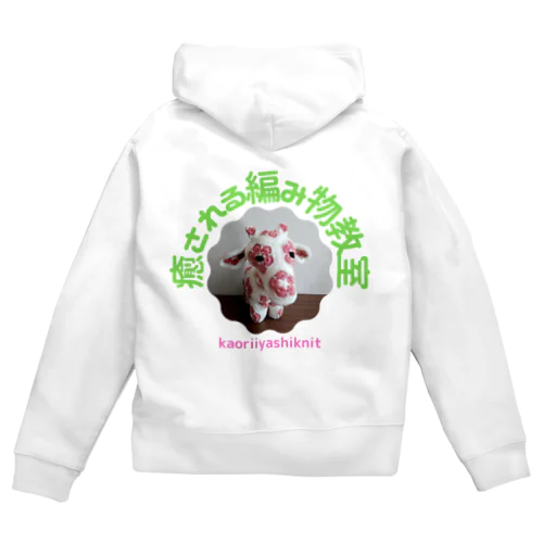 癒される編み物教室　編みぐるみアイコン Zip Hoodie