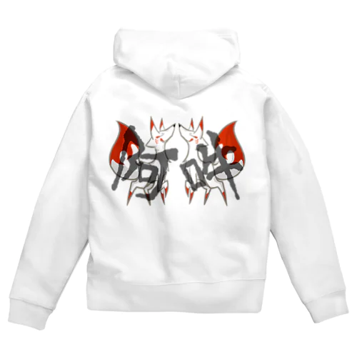 狛狐（阿吽） Zip Hoodie