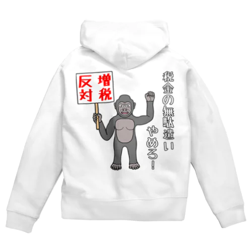 増税反対 Zip Hoodie