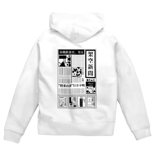 無職の主張 Zip Hoodie