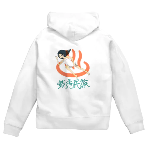 銭湯民族 Zip Hoodie