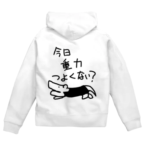 【バックプリント】重力つよい【ミナミコアリクイ】 Zip Hoodie