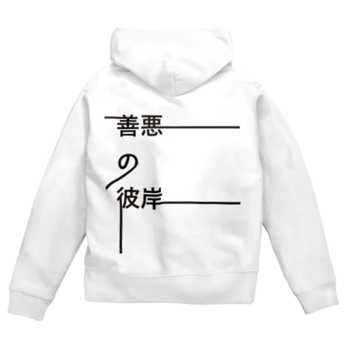 『善悪の彼岸』ニーチェ×ジップパーカー Zip Hoodie