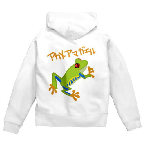 アカメアマガエル Zip Hoodie