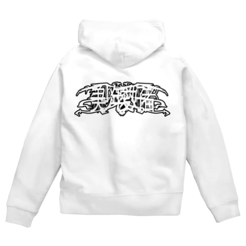 美少年推し！尊いあぴーるロゴくん Zip Hoodie